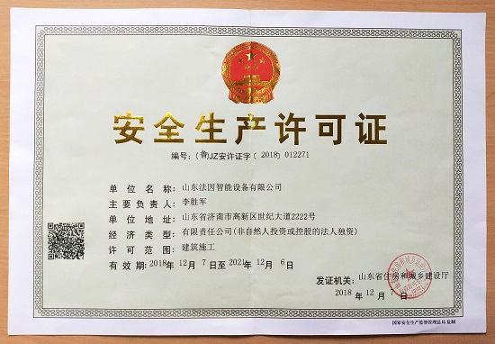 1553739666123945.jpg 安全生產(chǎn)許可證小圖.jpg